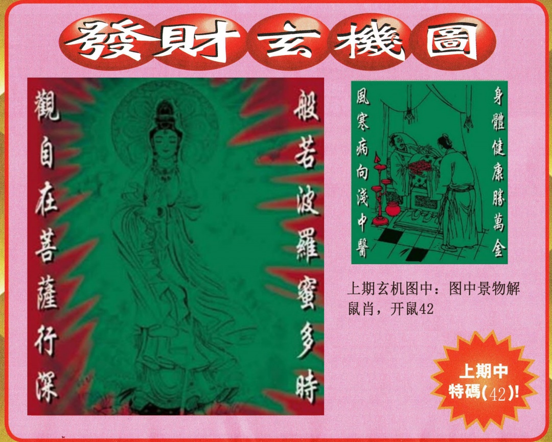 236期发财图[图]