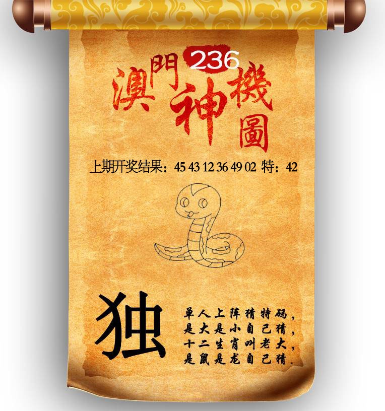 236期澳门神机图[图]