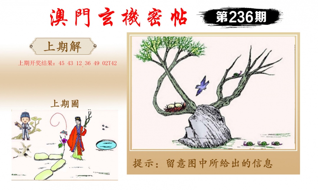 236期玄机密帖[图]