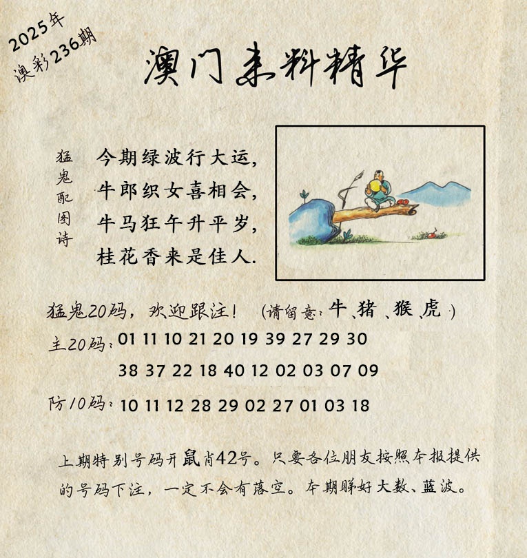 236期澳门来料精华[图]