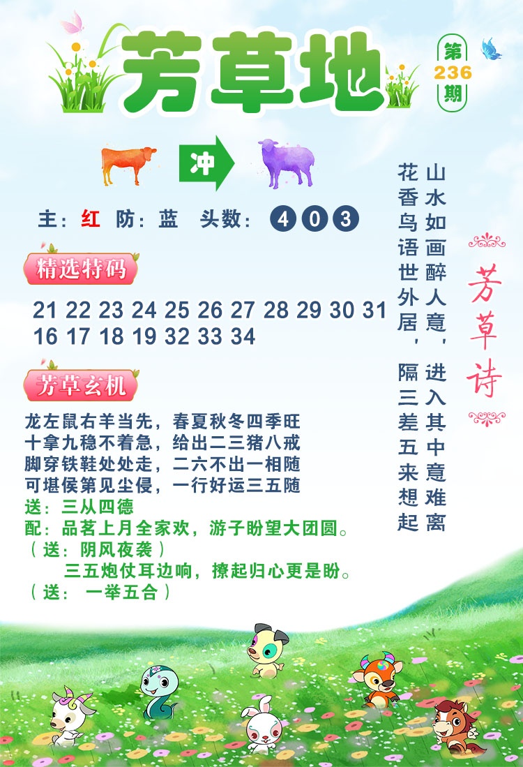 236期芳草地[图]