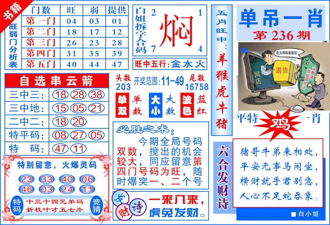 236期澳门单吊一肖[图]
