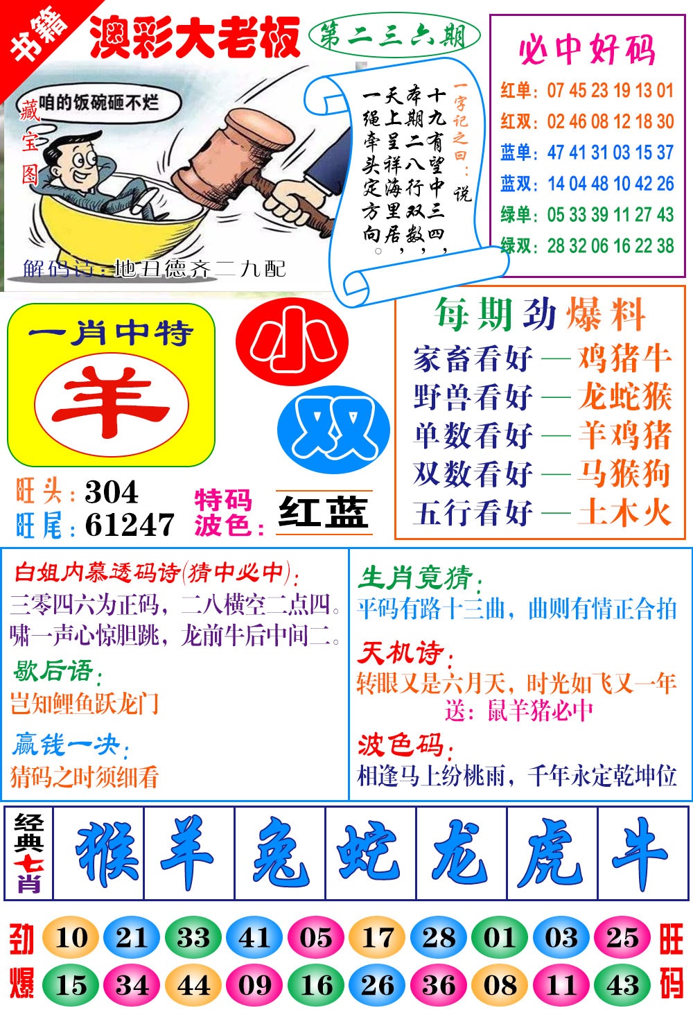 236期澳门大老板[图]