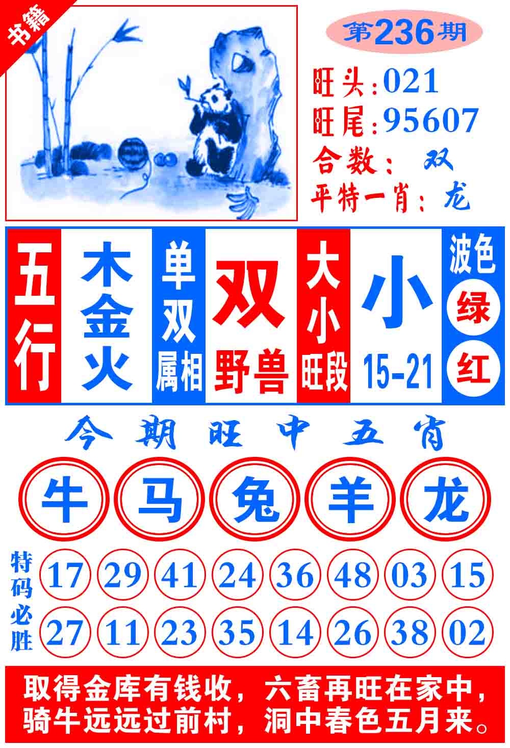 236期澳门全集心水[图]