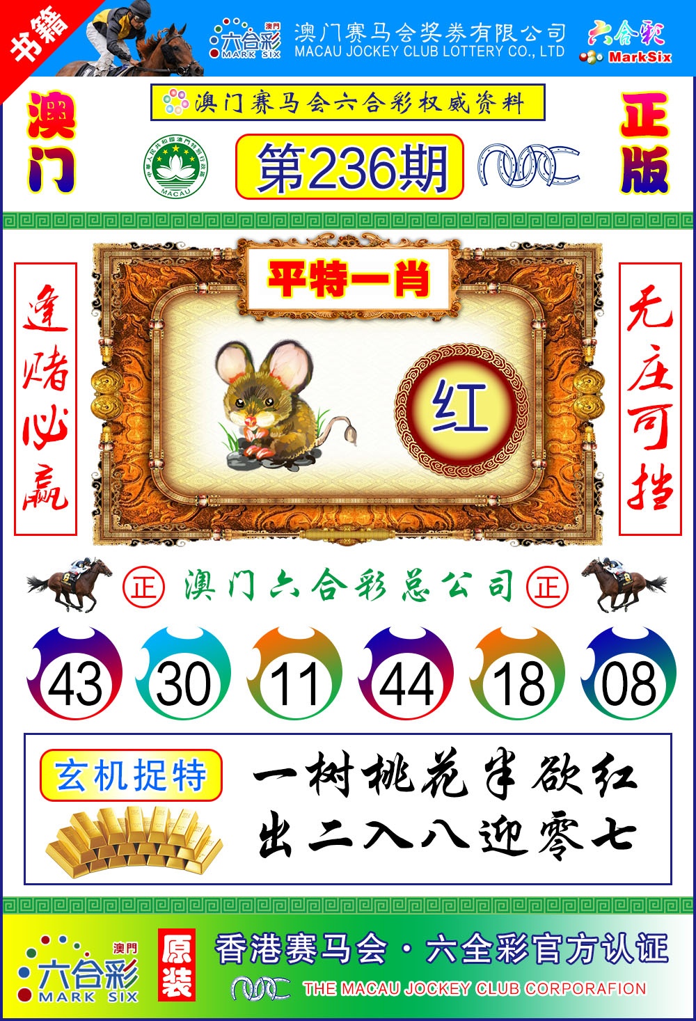 236期澳门金宝宝[图]