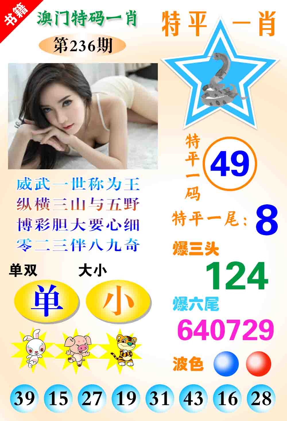 236期澳门特码一肖[图]