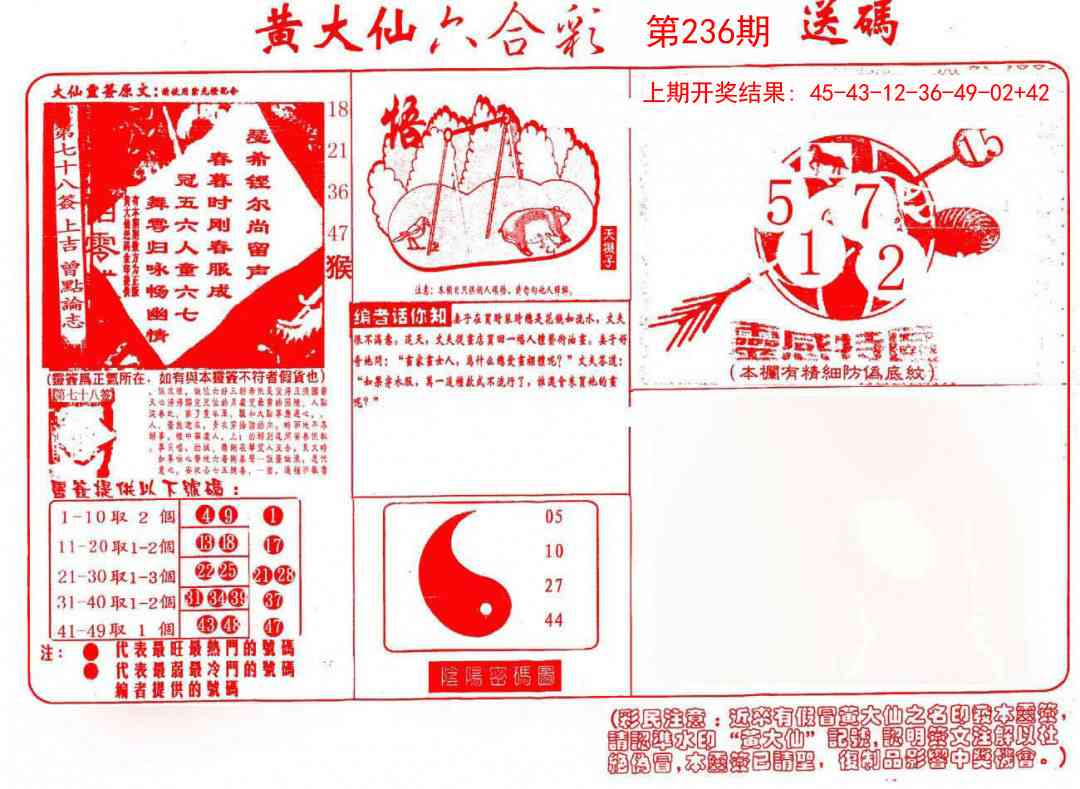 236期黄大仙射箭(信封)[图]