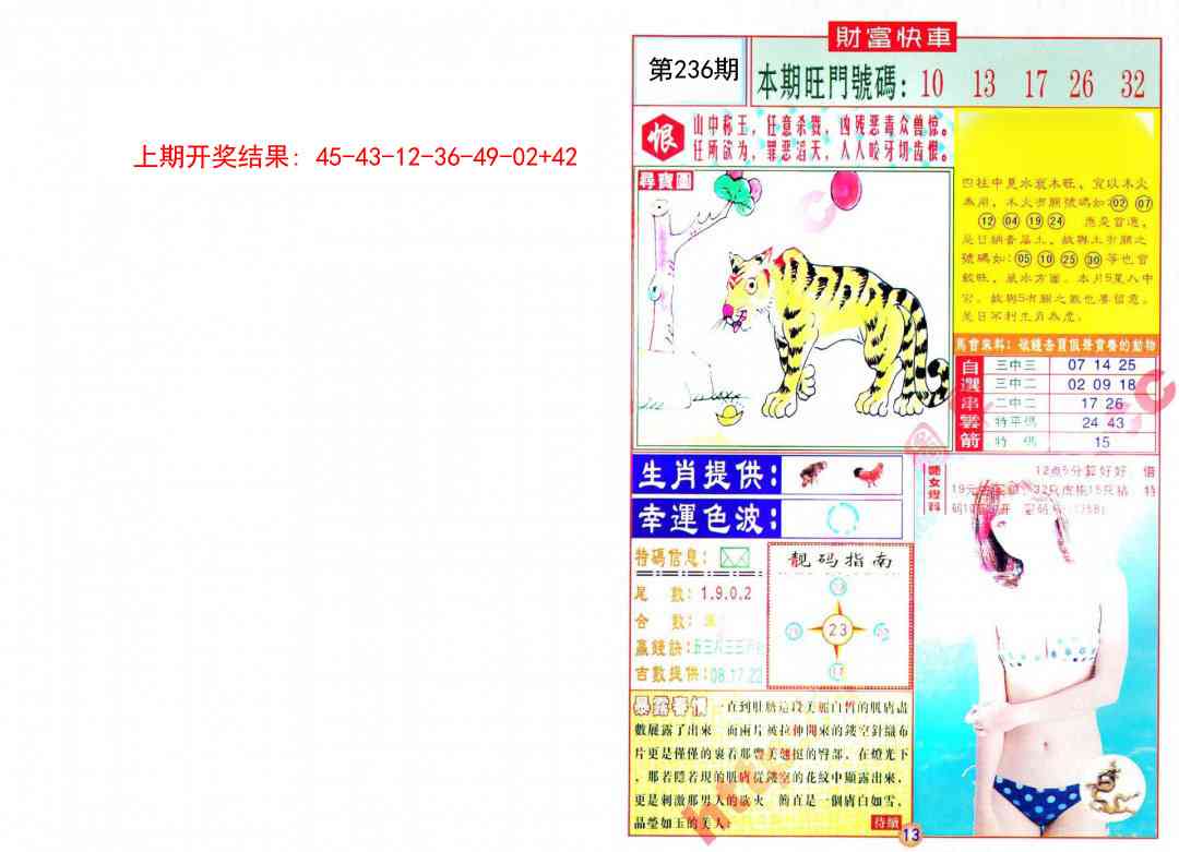 236期财富快车[图]