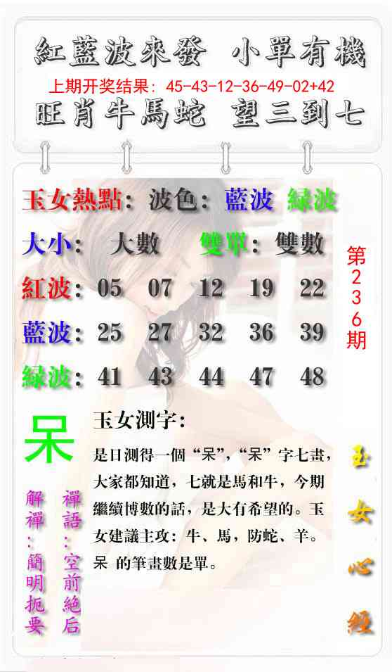 236期玉女心经报[图]