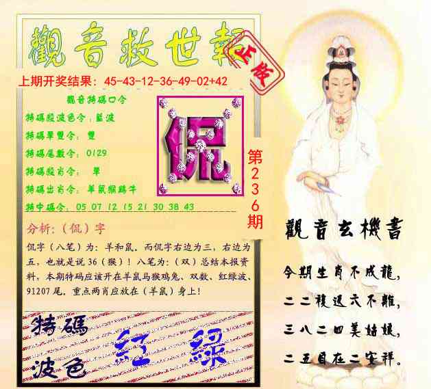 236期观音救世报[图]