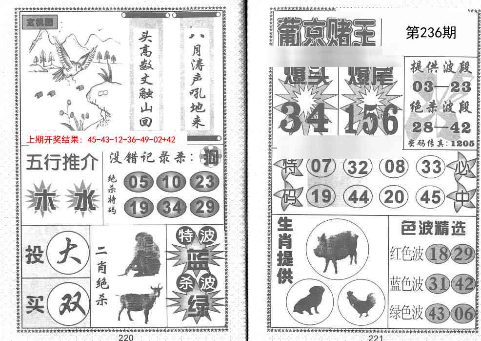 236期葡京赌王[图]