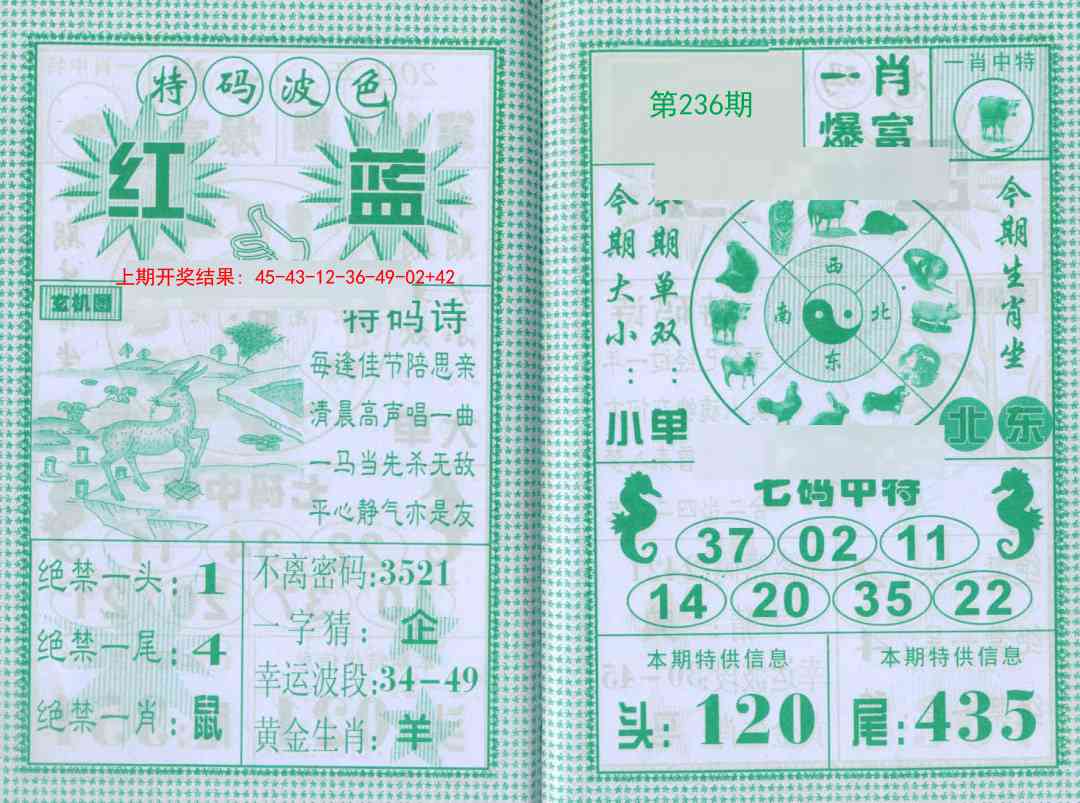 236期一肖爆富[图]