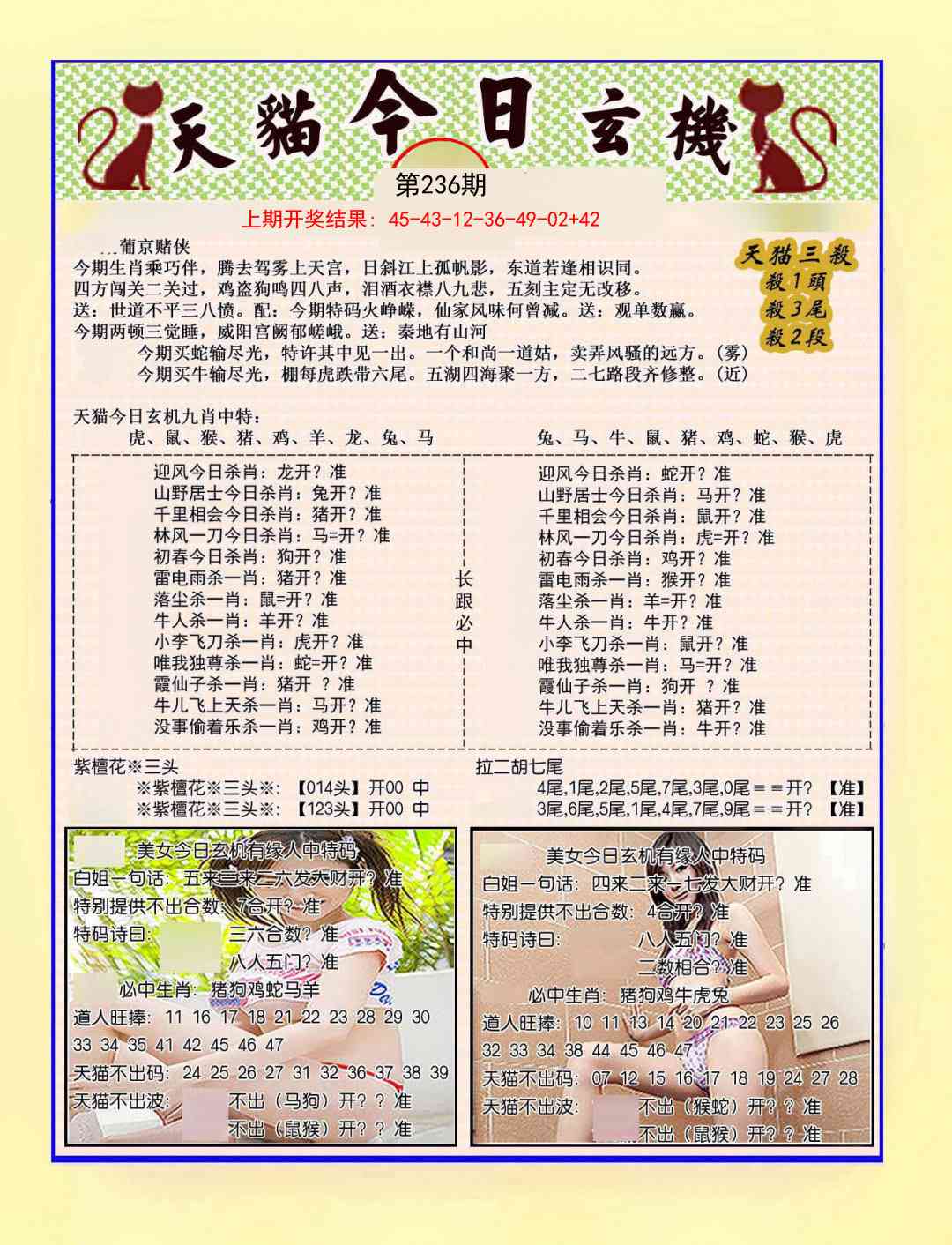 236期今日玄机图B[图]