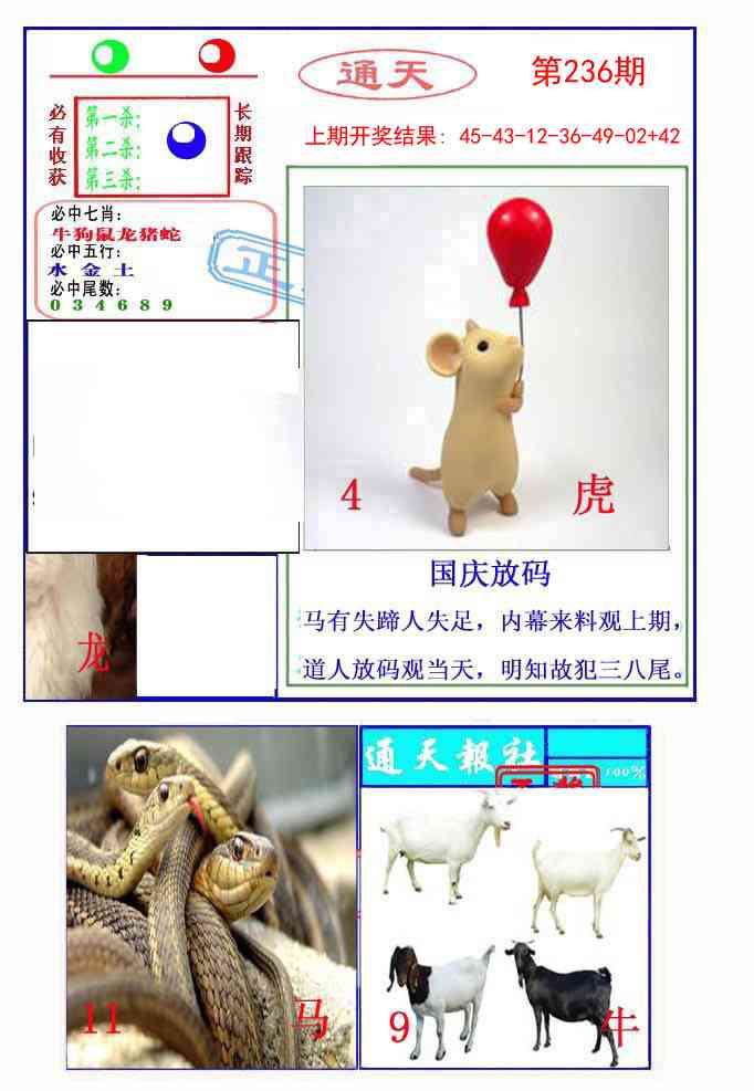 236期通天杀波图2[图]