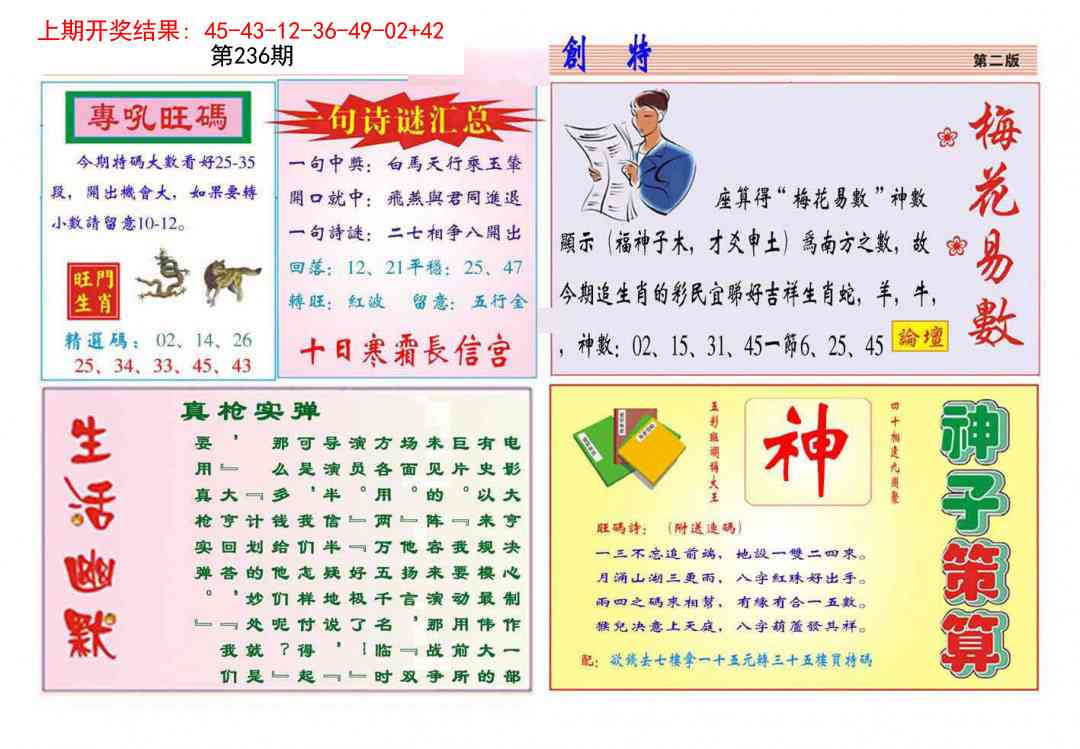 236期九龍创特B(推荐)[图]