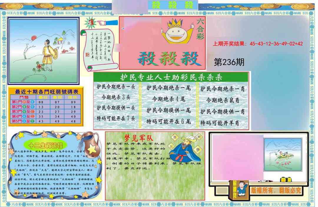 236期九龍杀杀杀A(推荐)[图]