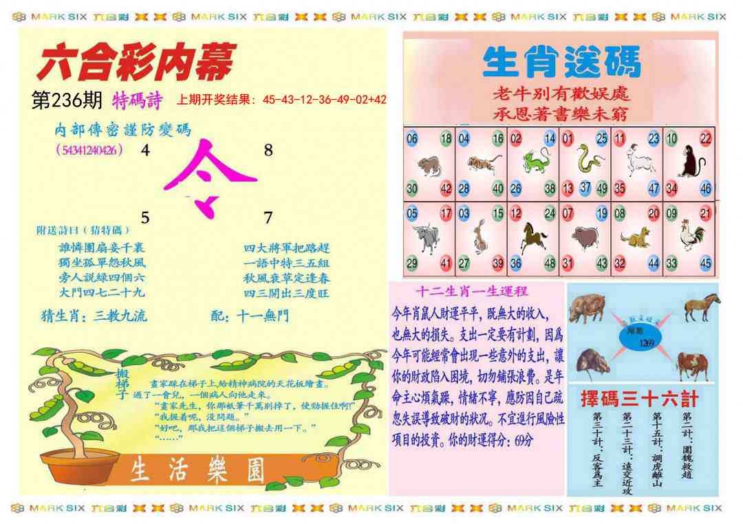 236期九龍内幕B(推荐)[图]