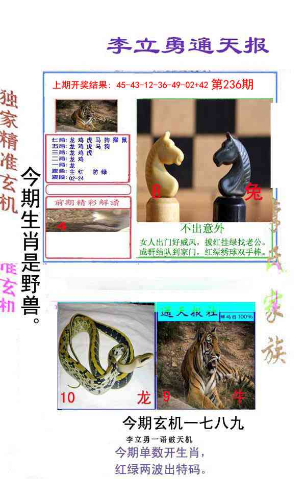 236期李立勇通天报[图]