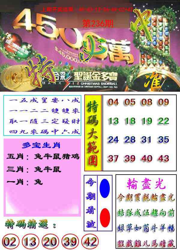 236期特必中[图]