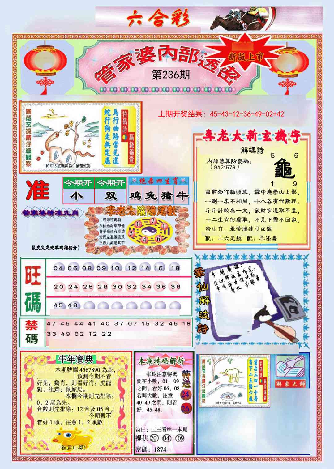 236期管家婆内部透密[图]