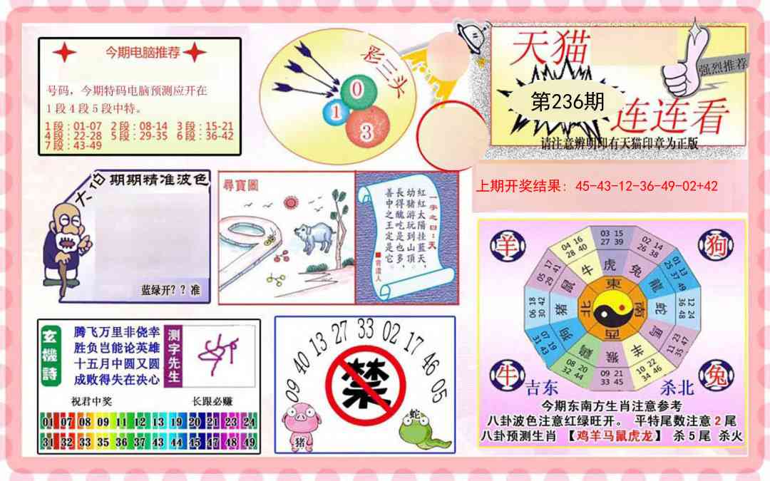 236期港彩连连中[图]