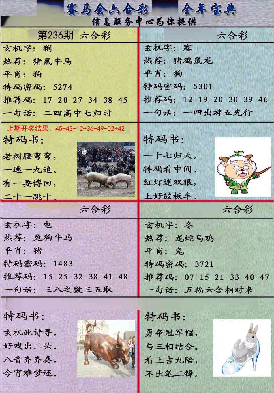 236期宝典报[图]