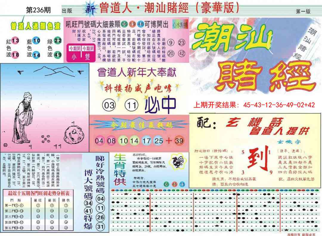 236期中版潮汕A[图]