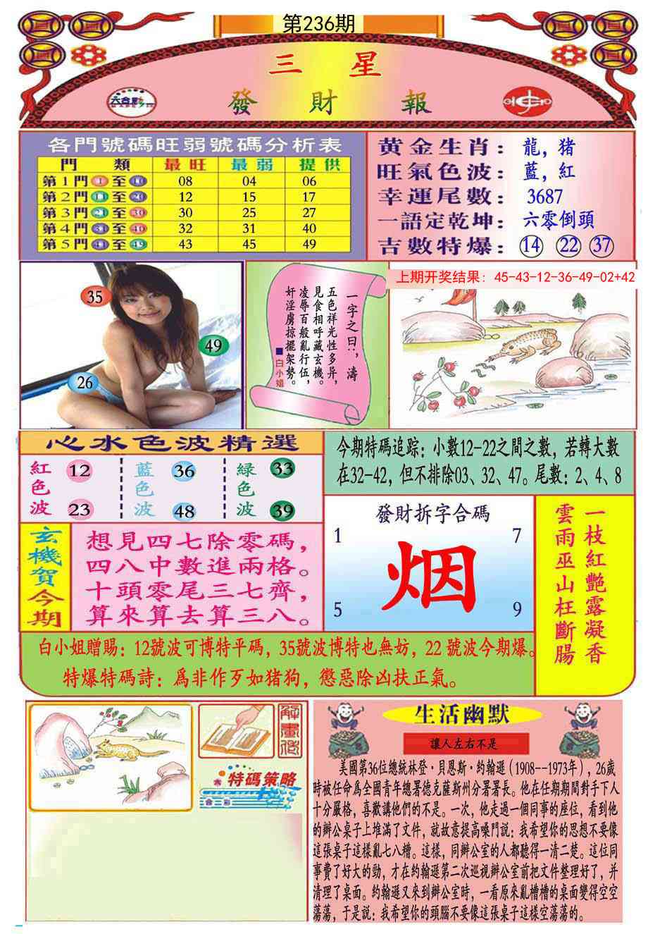 236期三星发财报(推荐)[图]