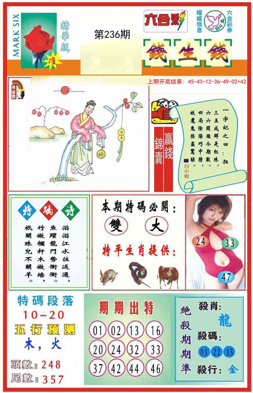 236期九龍钱生钱(推荐)[图]