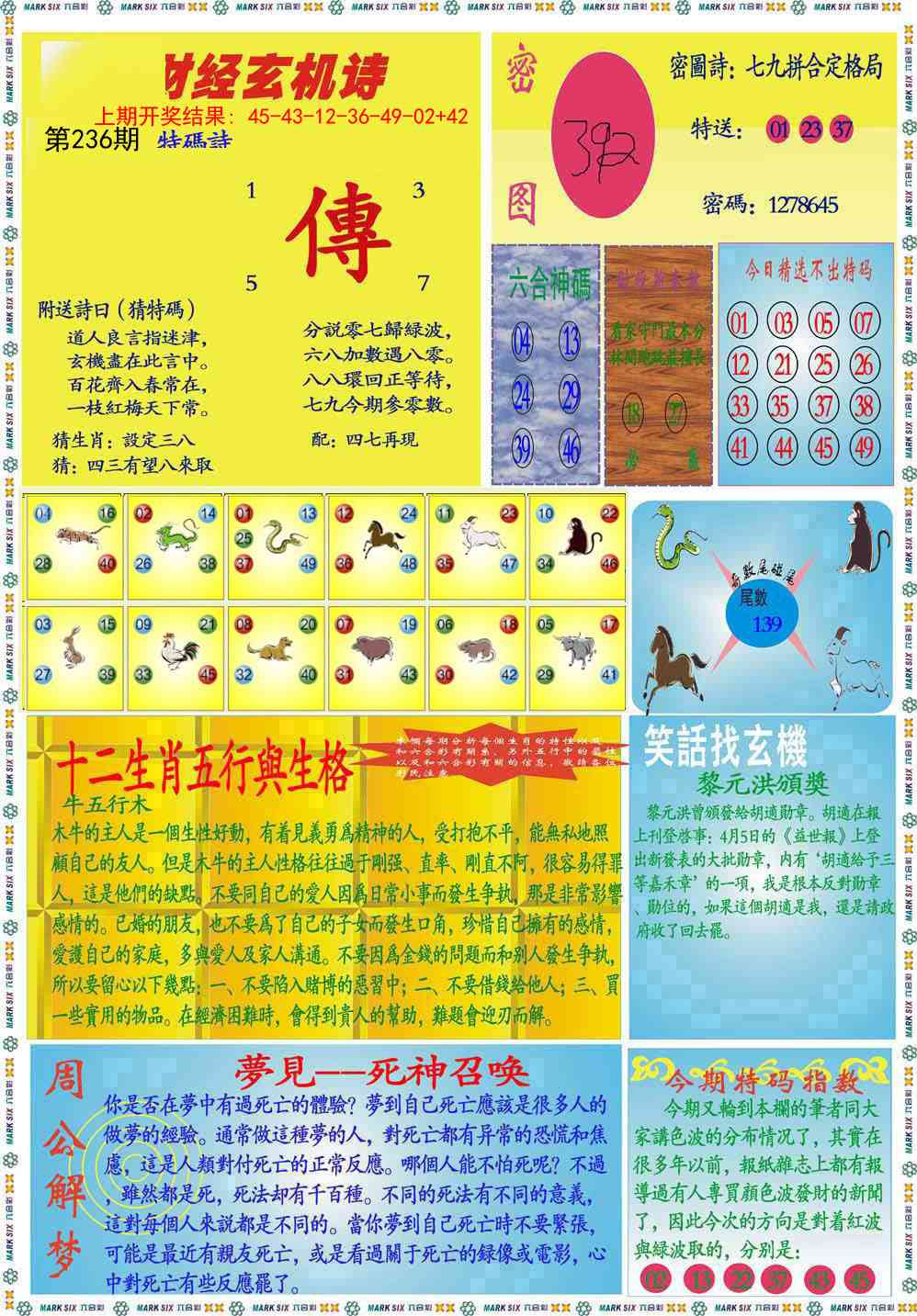 236期九龍财经B(推荐)[图]