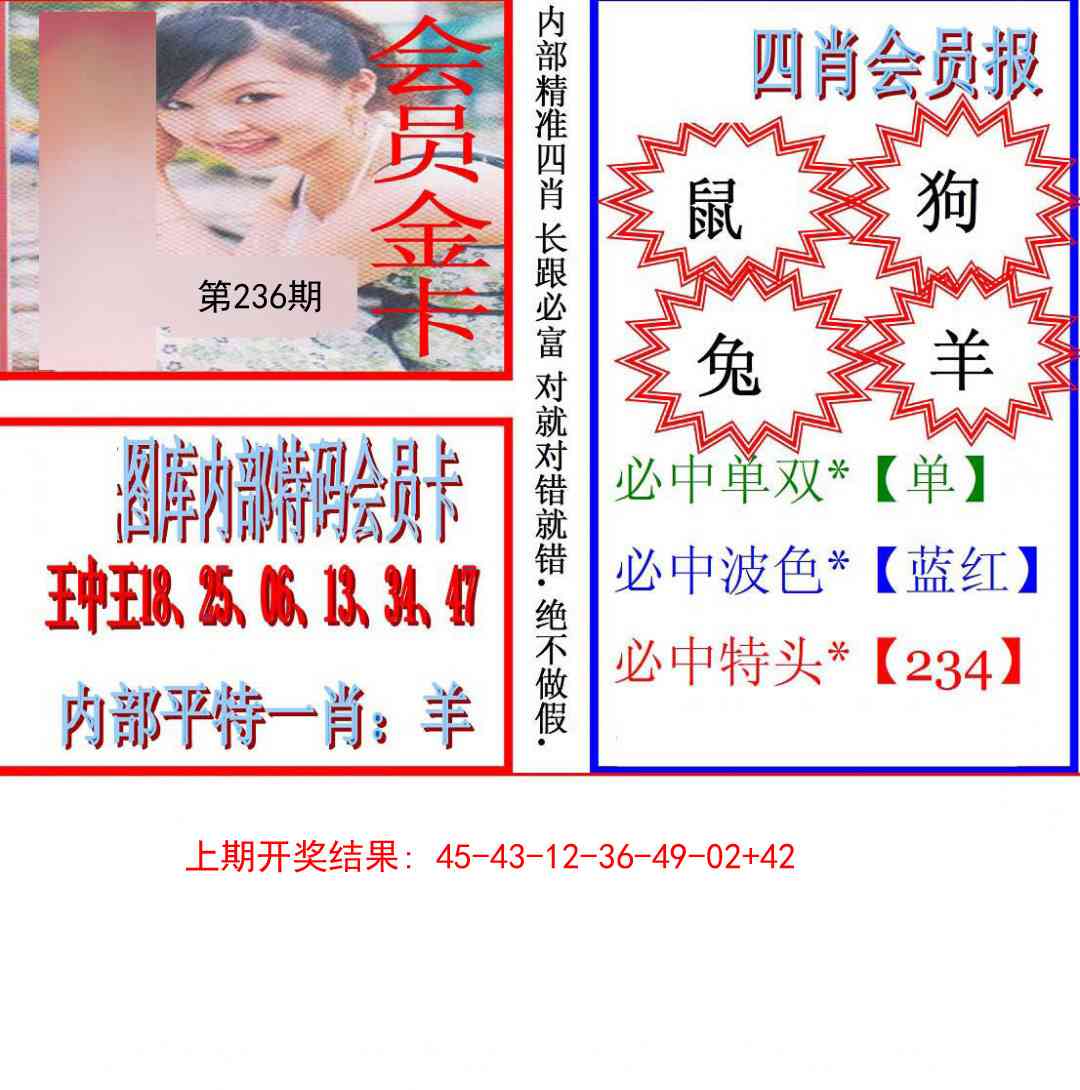 236期九龍四肖会员报[图]