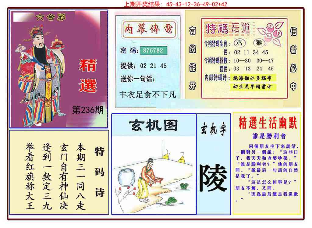 236期九龍精选(推荐)[图]