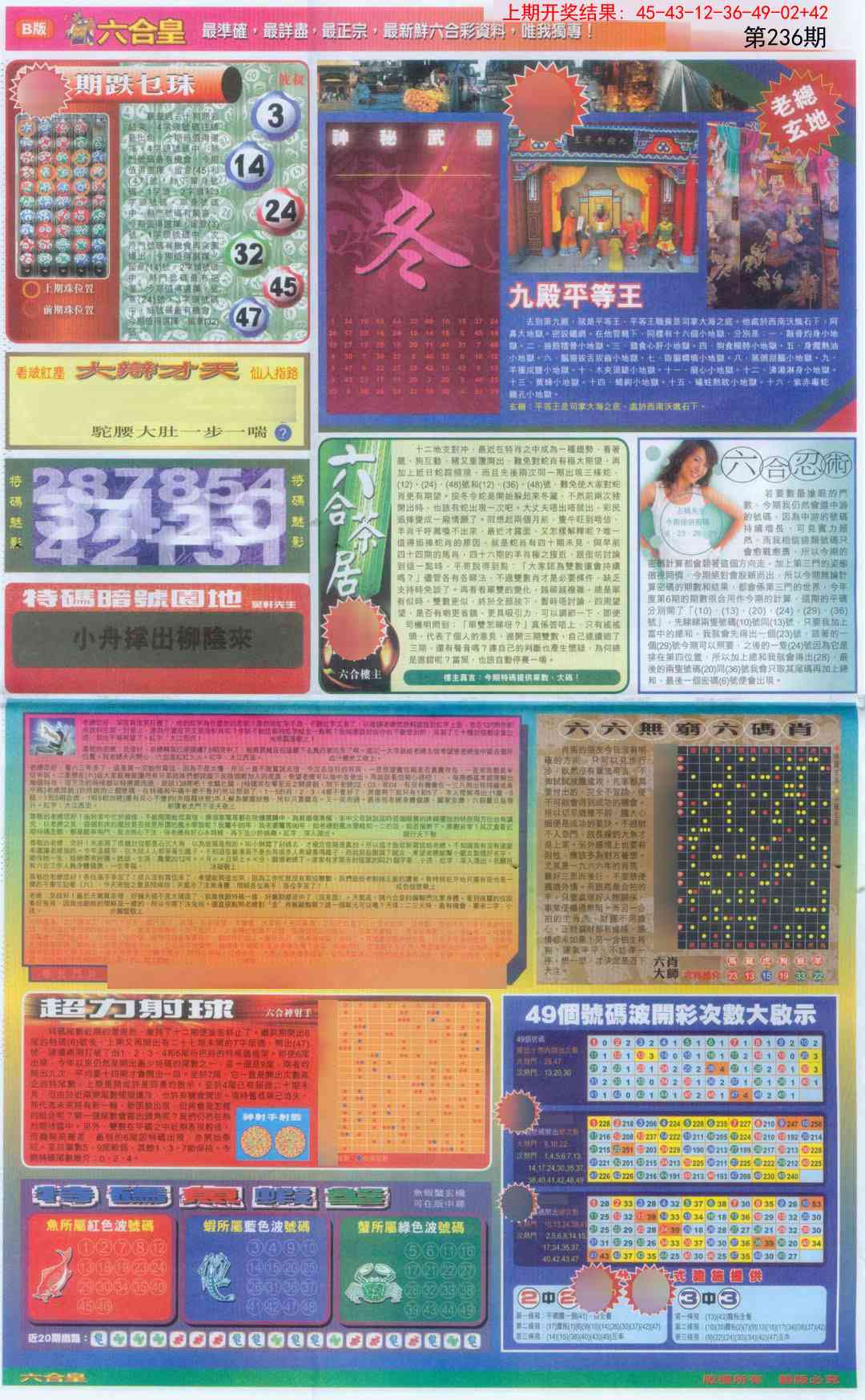 236期六合皇D[图]