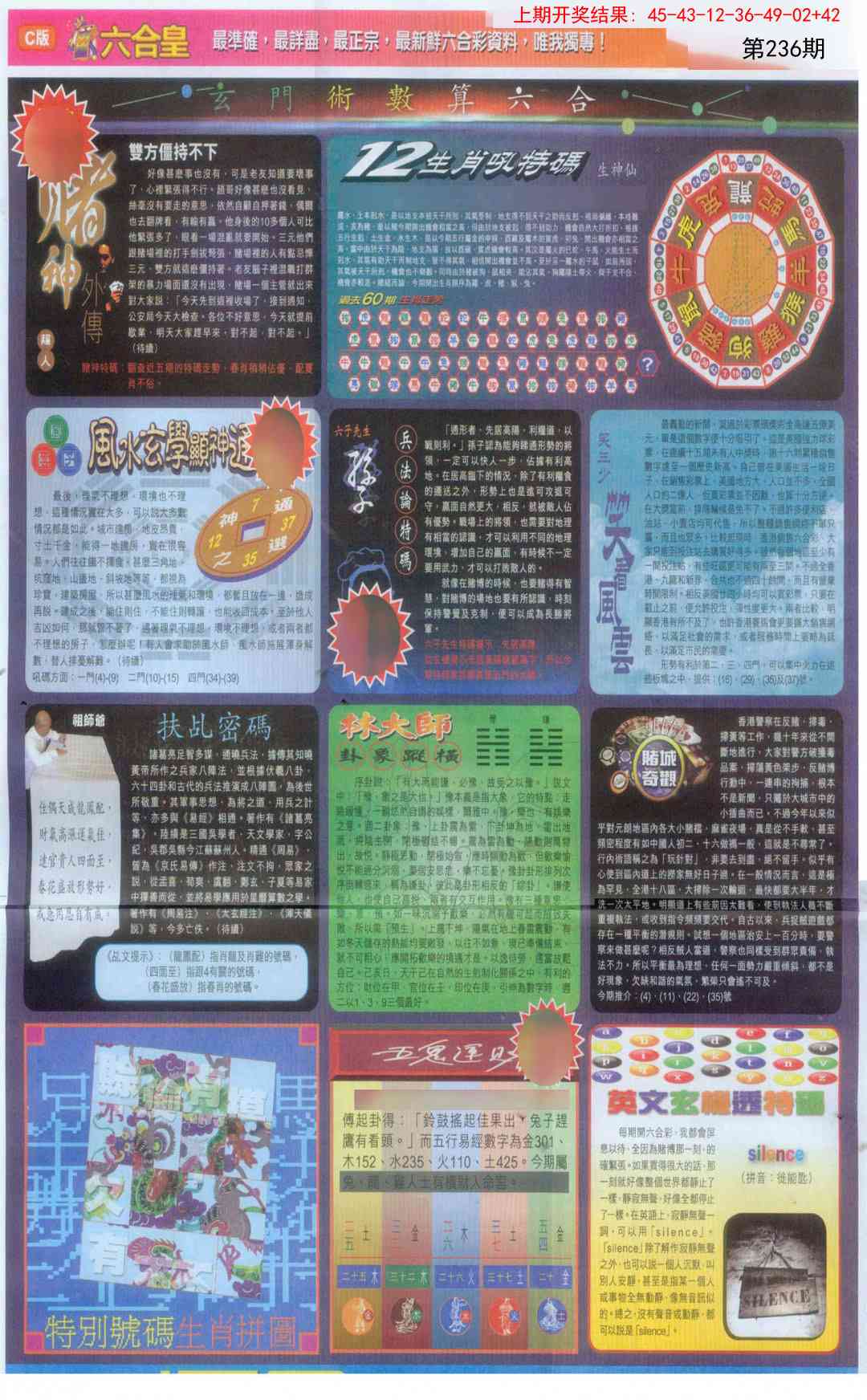 236期六合皇C[图]