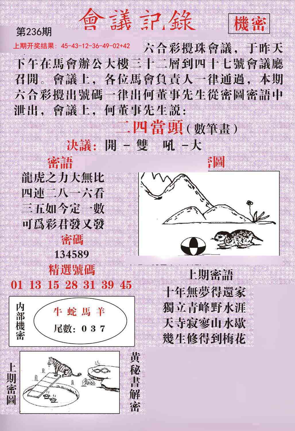 236期会议记录[图]