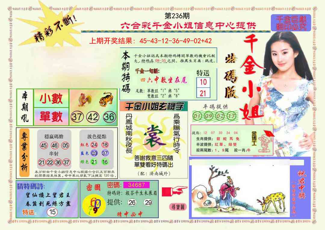 236期千金小姐A版[图]