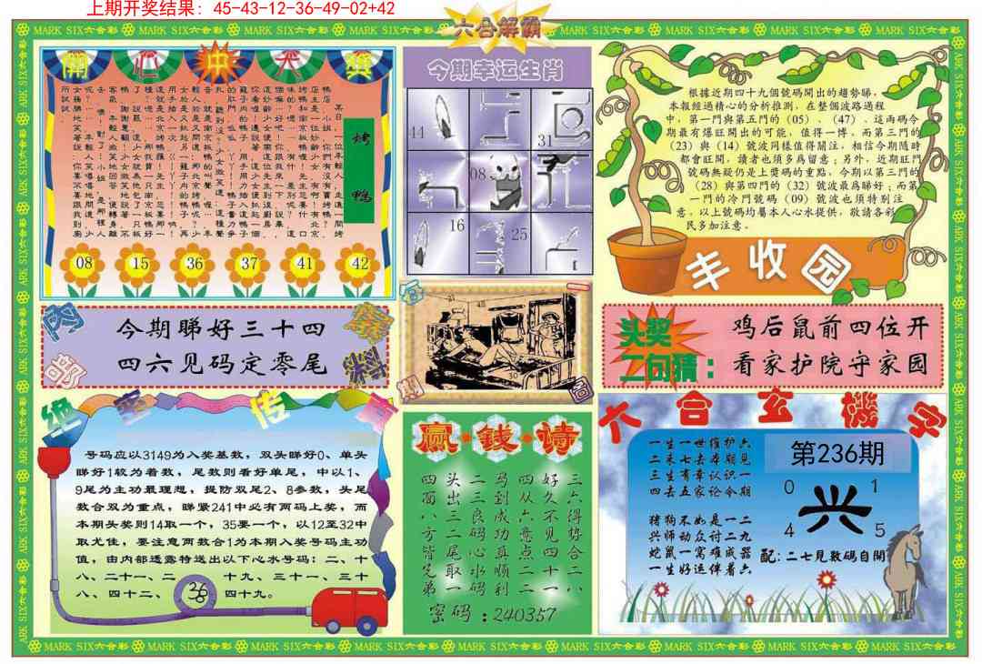 236期六合解霸B[图]