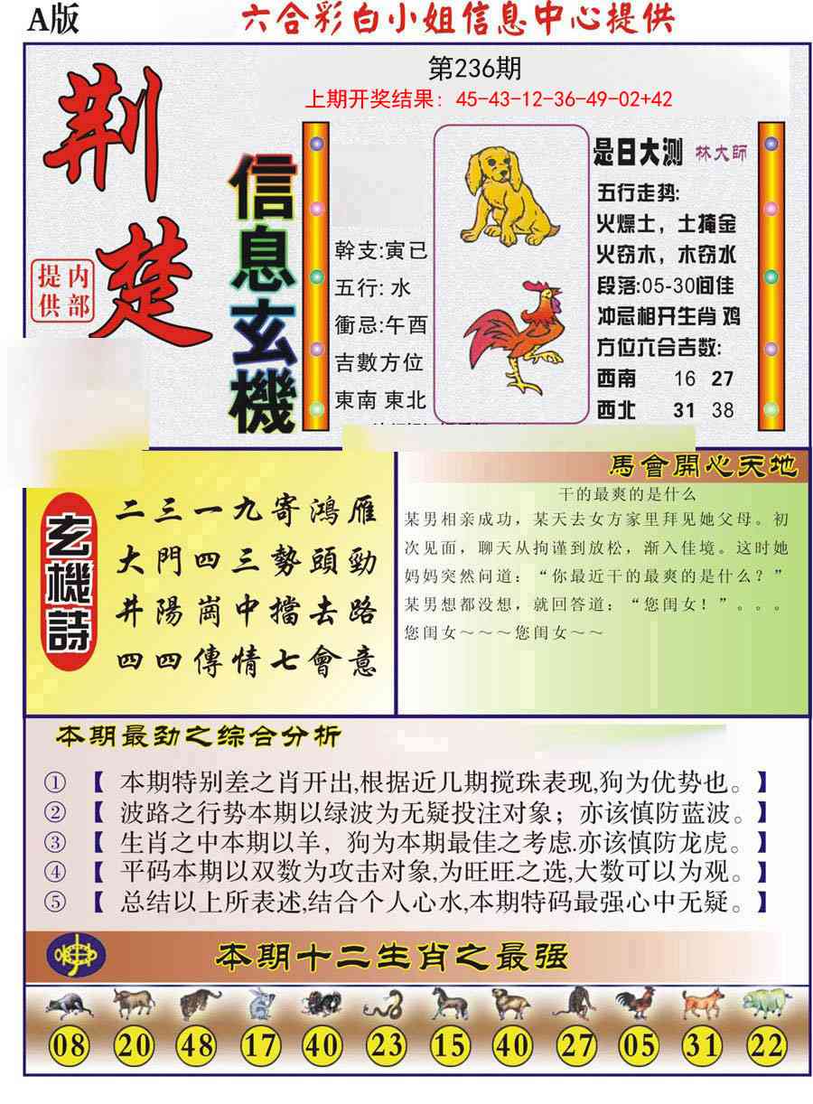 236期荆楚信息玄机A[图]