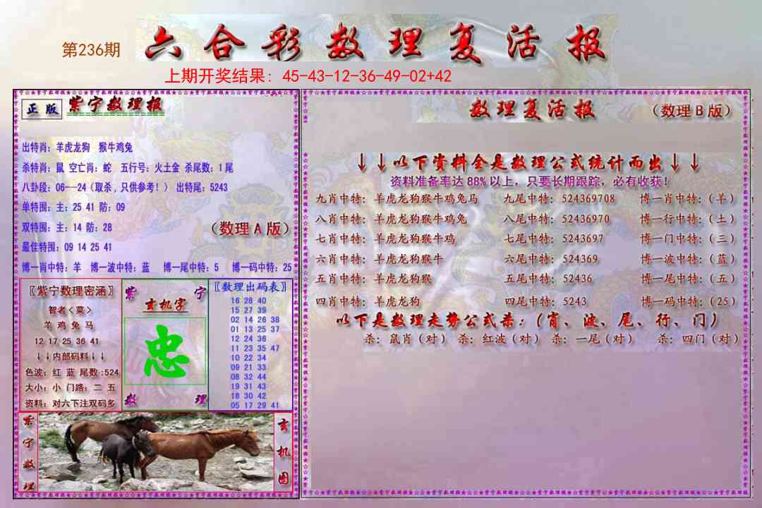 236期数理复活报[图]