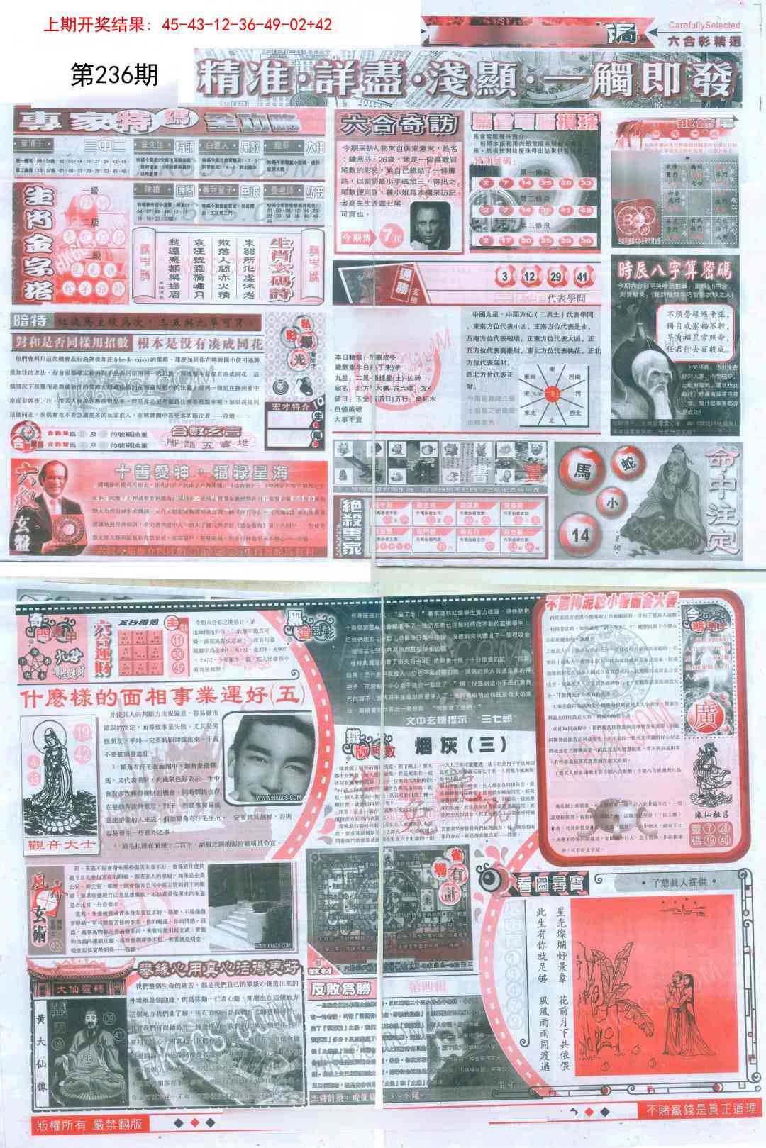 236期新六合精选D[图]