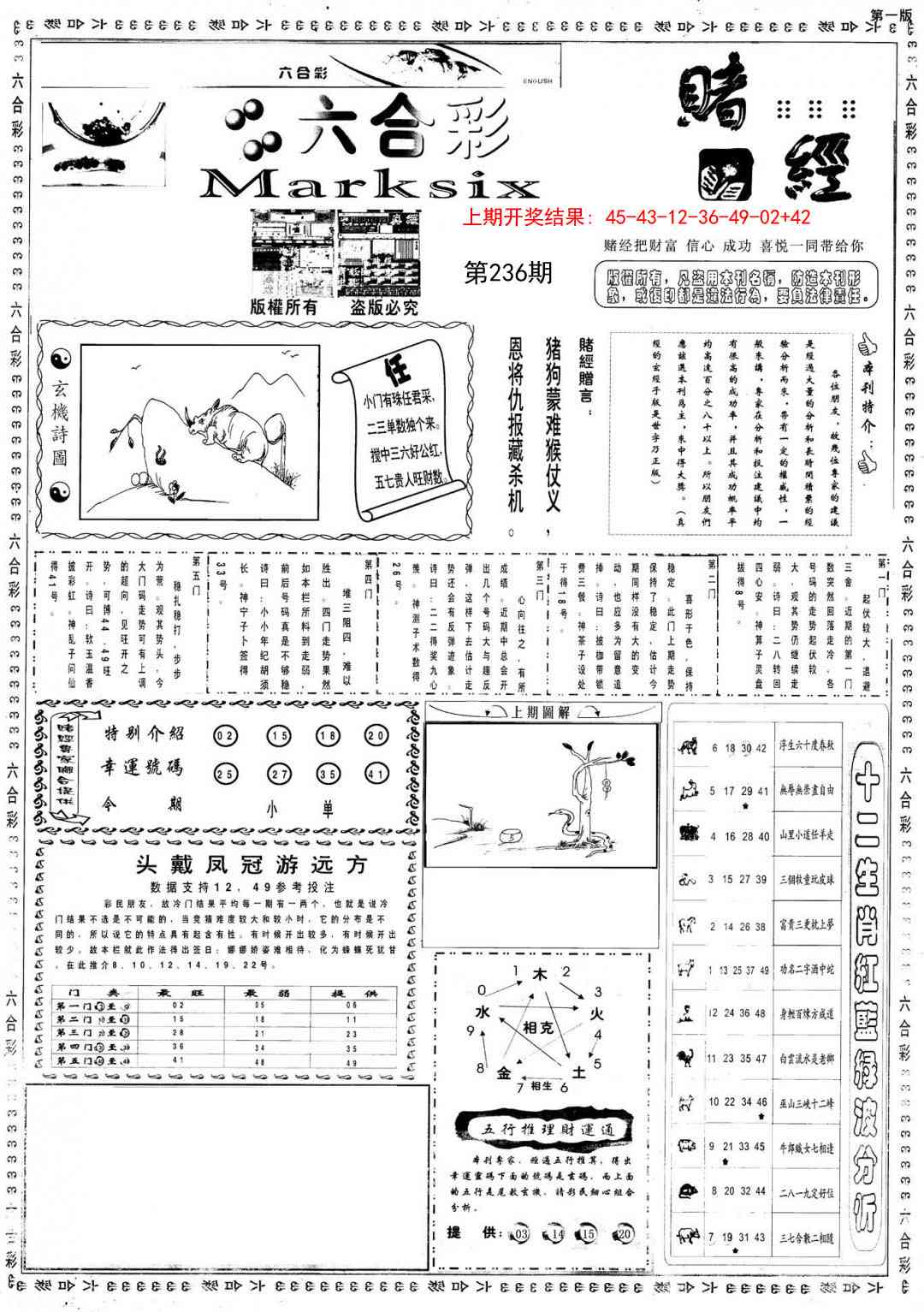 236期小赌经A[图]