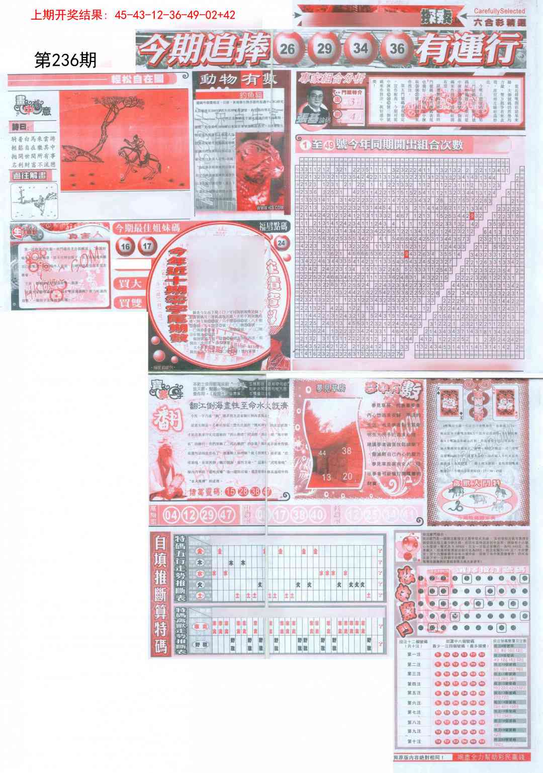 236期新六合精选B[图]