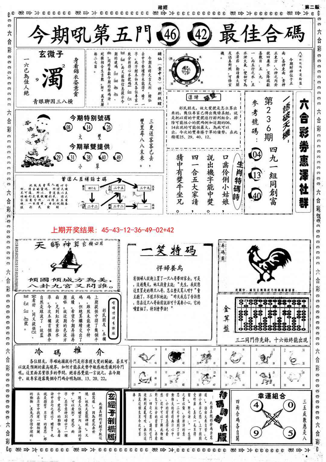 236期小赌经B[图]