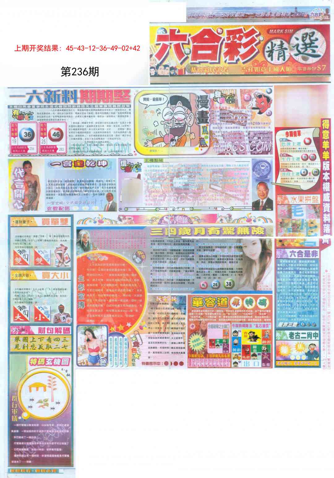 236期新六合精选A[图]