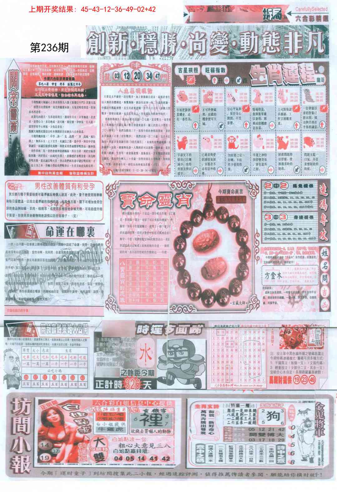 236期新六合精选C[图]