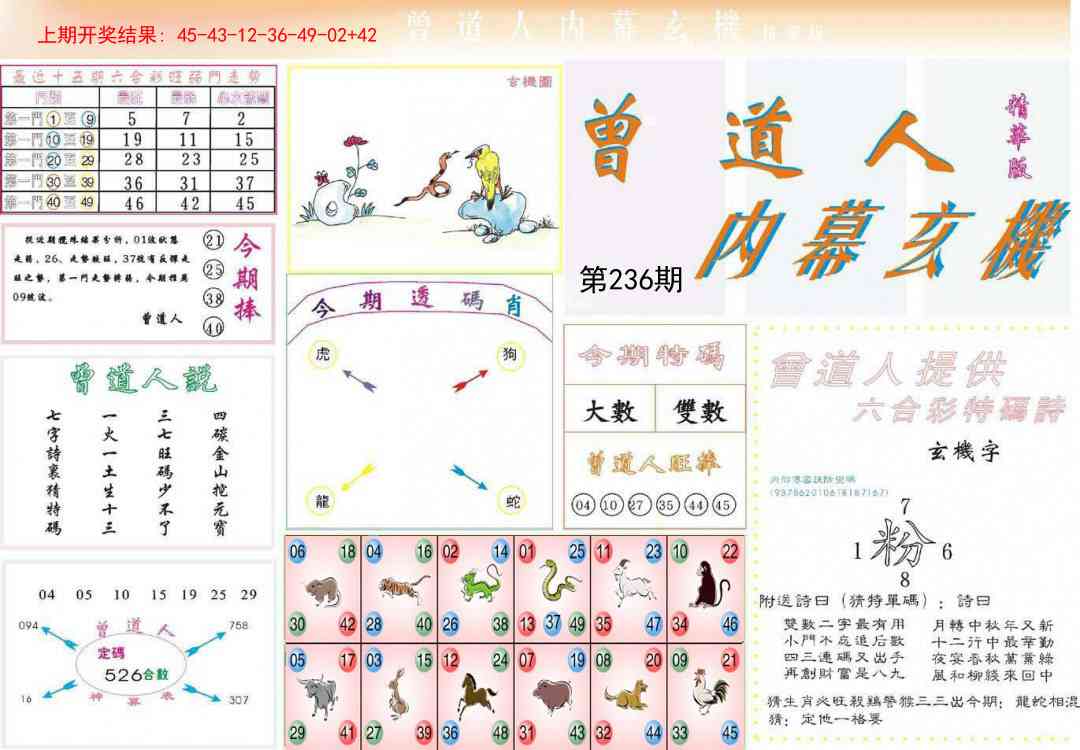 236期曾道人内幕精华版[图]