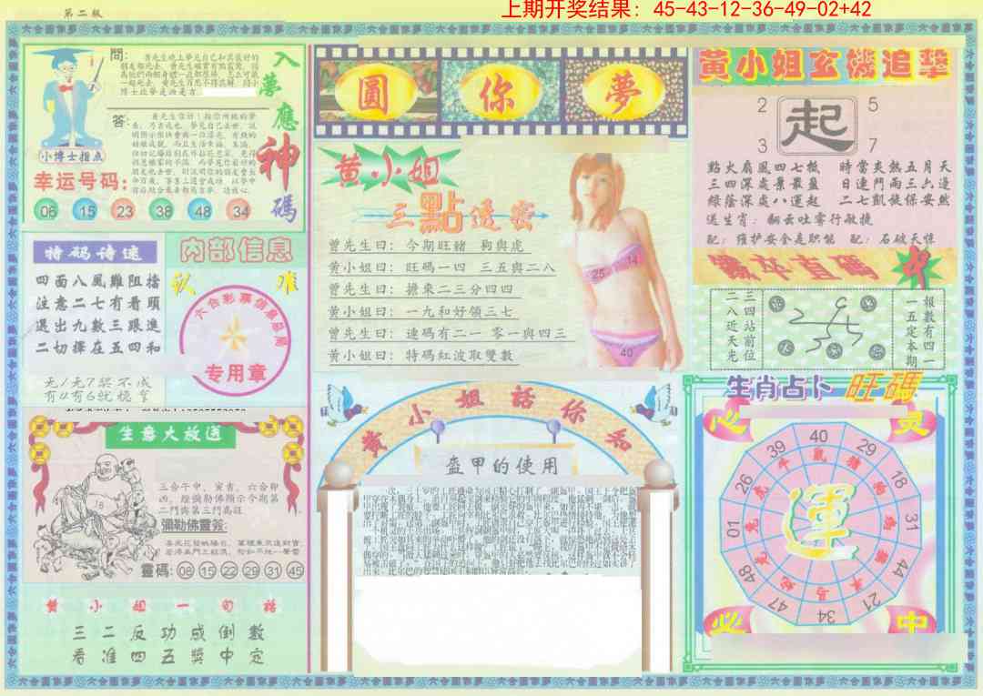 236期(新版)六合圆你梦B[图]