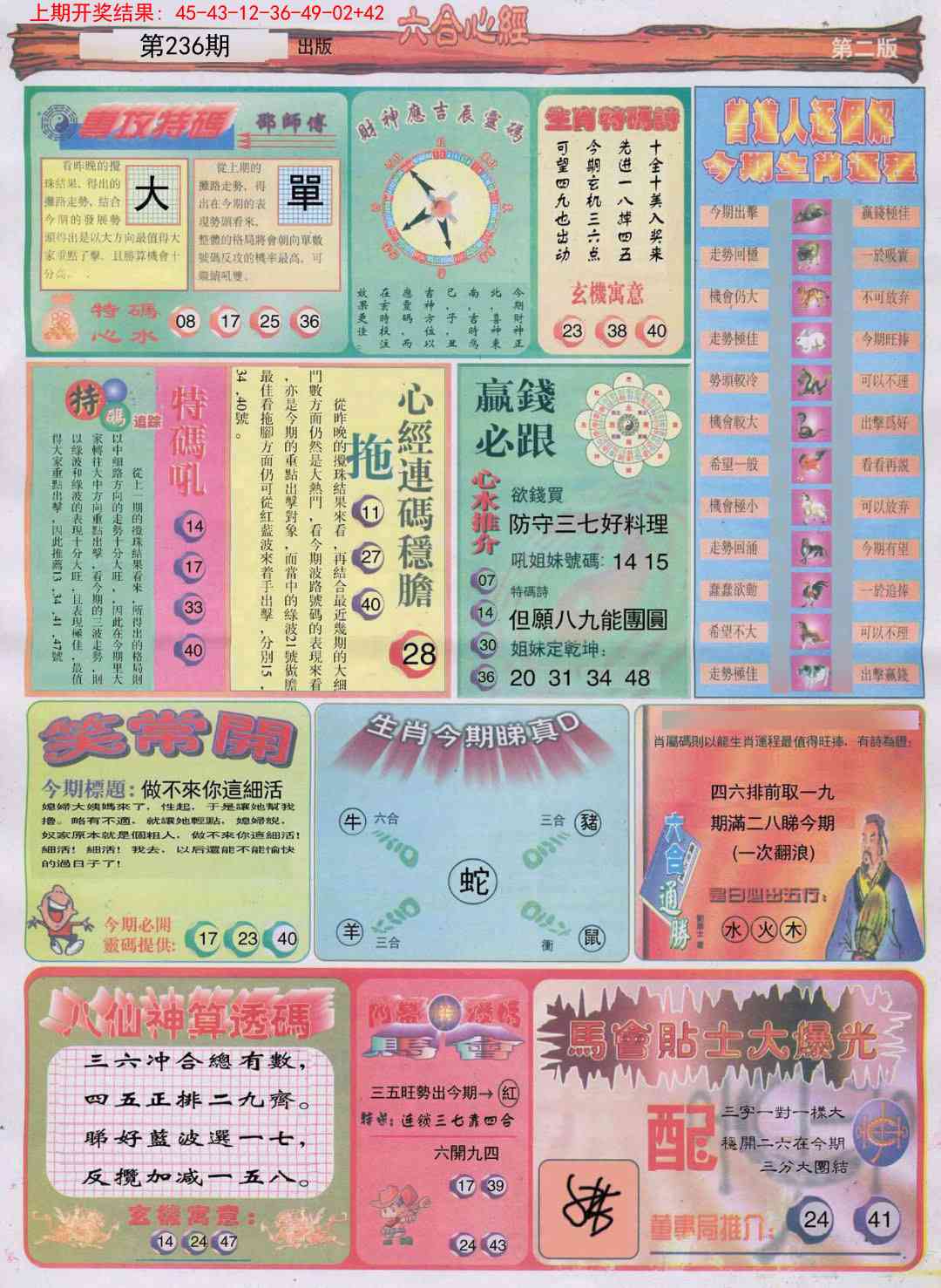 236期六合心经B[图]