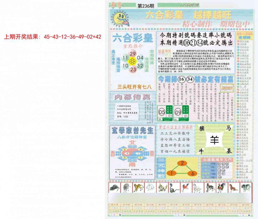 236期六合彩皇B[图]