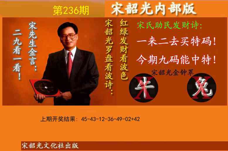 236期宋韶光内部版(另版)[图]